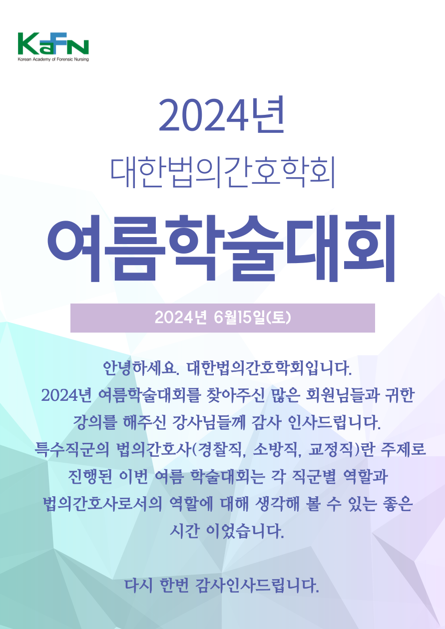 2024년 여름학술대회